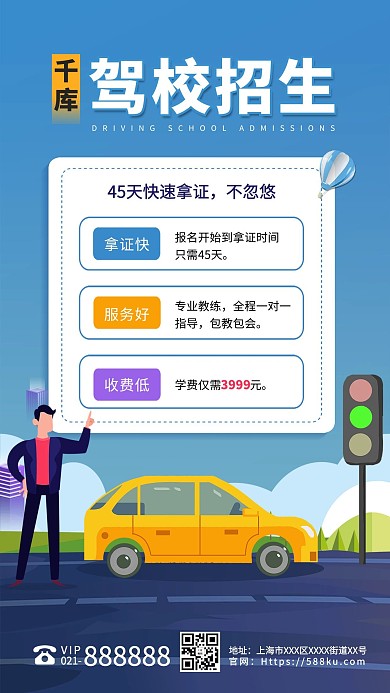 驾校招生蓝色渐变海报
