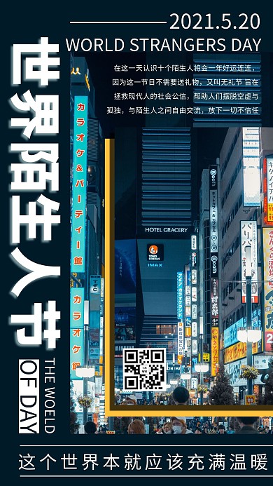 世界陌生人节摄影图蓝色商务风手机海报