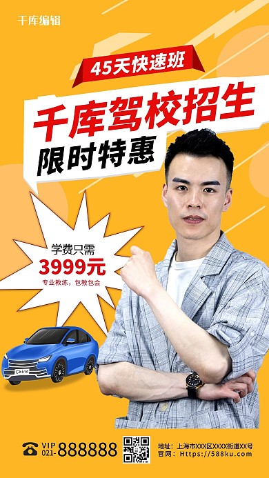 驾校招生黄色简约海报