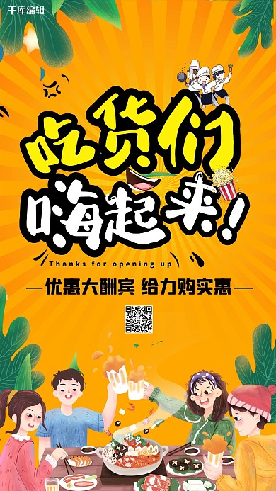 517吃货节美食黄色宣传海报