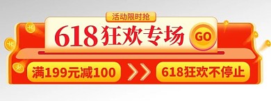 618狂欢优惠红色渐变电商胶囊图banner