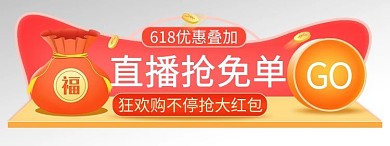 618直播免单渐变电商胶囊图