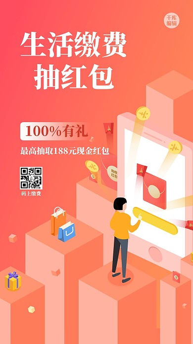 抽红包活动人物几何红色创意风红包