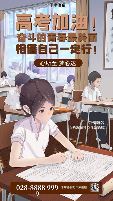 高考考试棕色简约海报