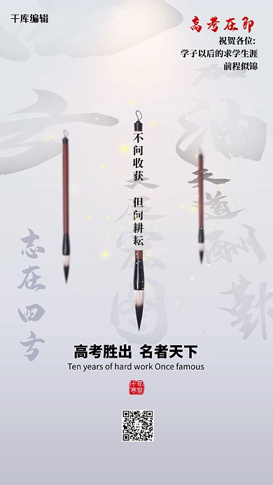 高考毛笔灰色创意海报