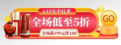 618年中特惠活动渐变电商胶囊图banner