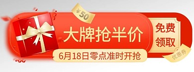 618优惠券红色渐变电商胶囊图
