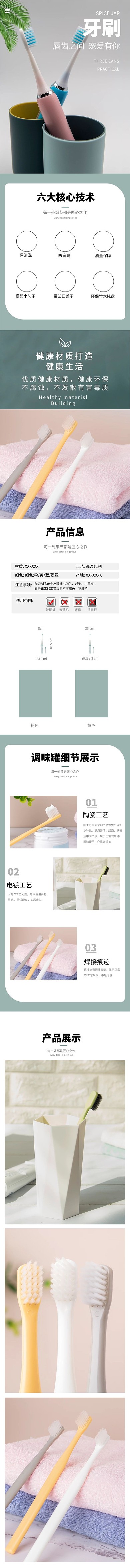 生活用品可爱牙刷绿色简约清新电商详情页