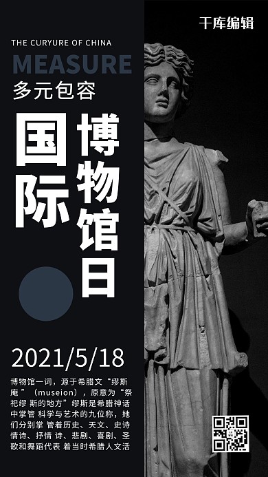 国际博物馆日摄影图蓝色商务风手机海报