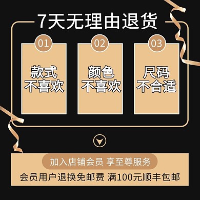 电商退货说明黑色简约电商直通车主图