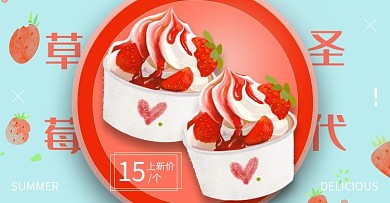 夏季美食冰激凌蓝色红色简约电商横版banner