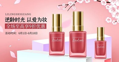 美妆618化妆品粉色渐变电商横版banner