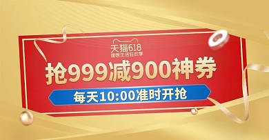 618年中大促优惠券金色促销电商横版banner