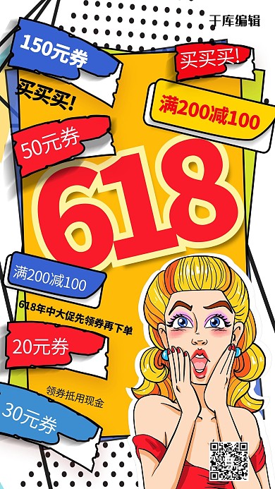 618年中大促满减折扣拼色波普海报