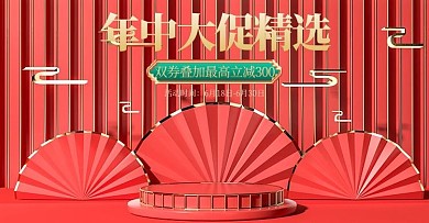 618年中大促展台红色c4d电商横版banner