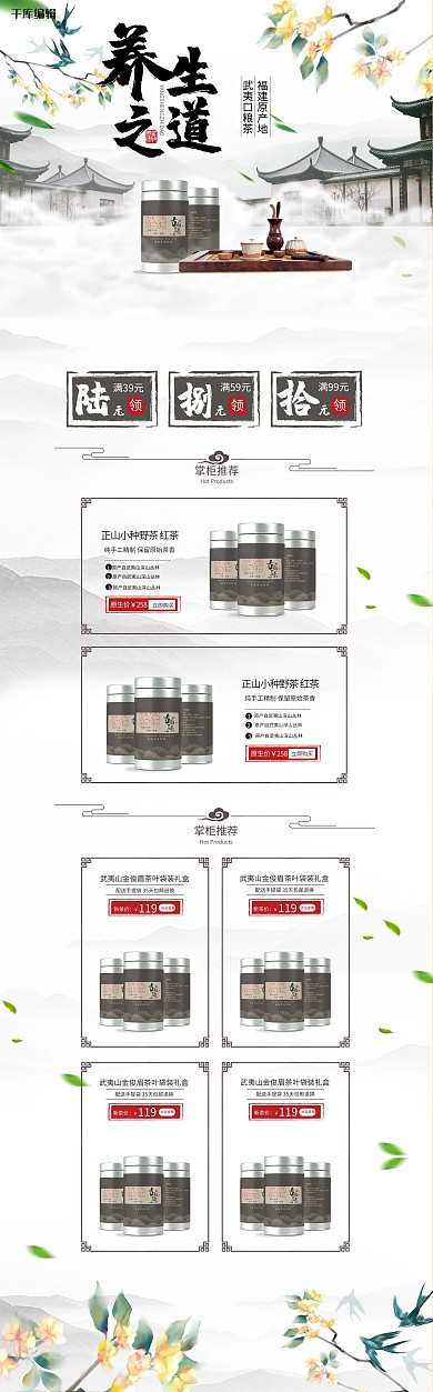 养生美食食品白色中国风电商首页