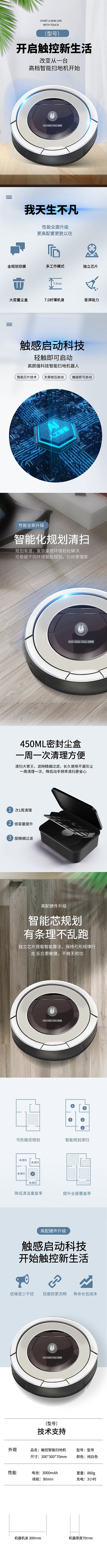 家用电器扫地机器人电商详情页