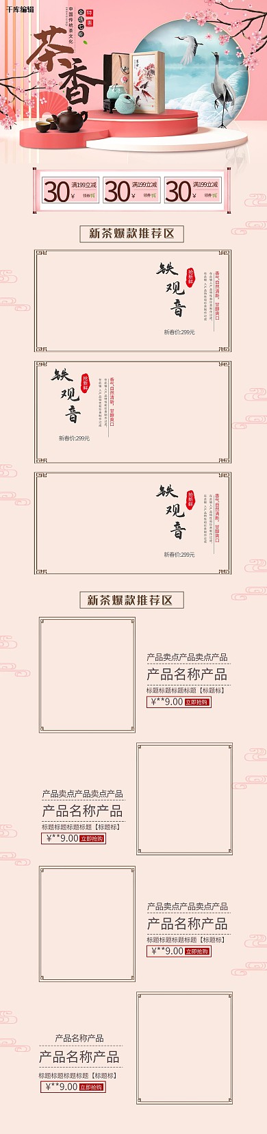 养生美食食品白色中国风电商首页