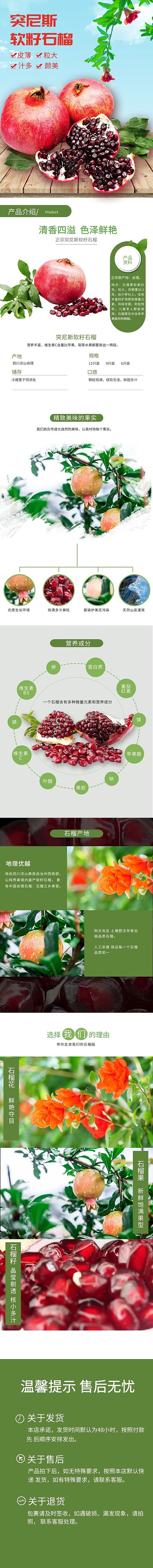 水果石榴电商详情页