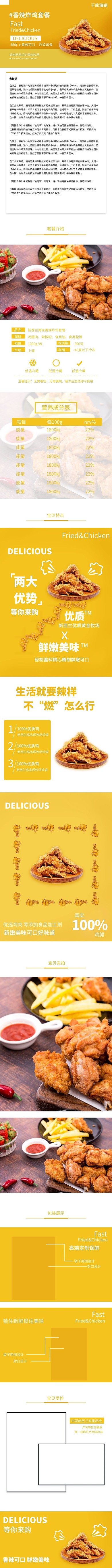 美食炸鸡块电商详情页
