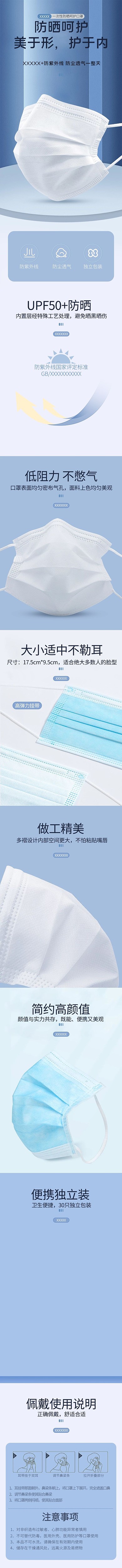 生活防护用品隐形防晒呵护口罩蓝色简约大气电商详情页