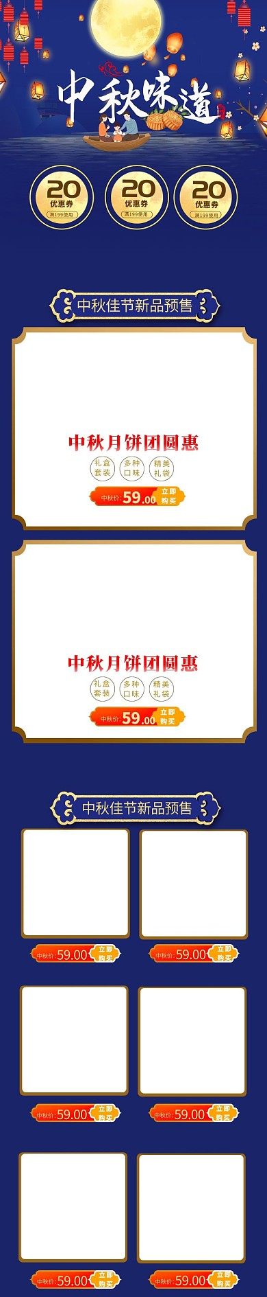 中秋味道团圆蓝色中国风电商手机端首页
