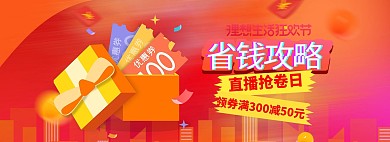 618年中大促优惠券红色促销电商全屏banner