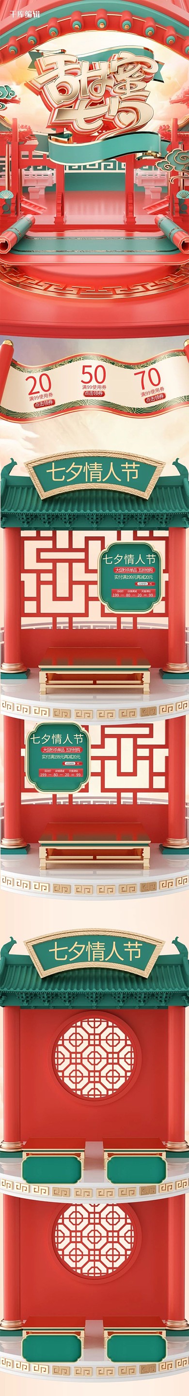 七夕情人节红色中国风c4d微立体电商手机端首页