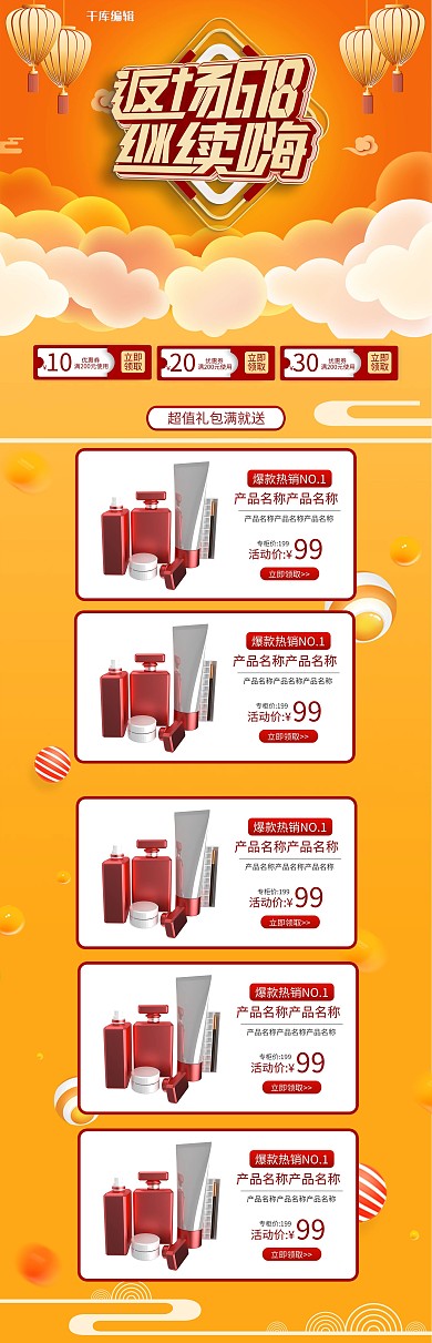 618返场狂欢黄色立体电商化妆品手机端首页