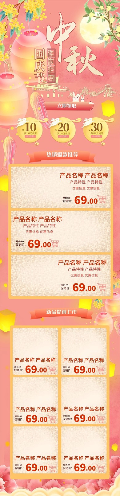 中秋,国庆桂花,粉色,黄色中国风电商手机端首页