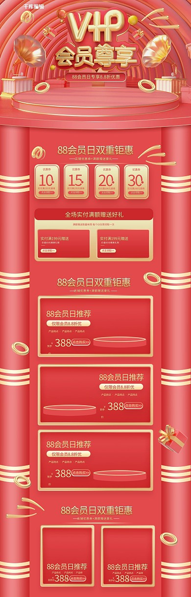 88会员尊享日红金C4D立体通用电商首页
