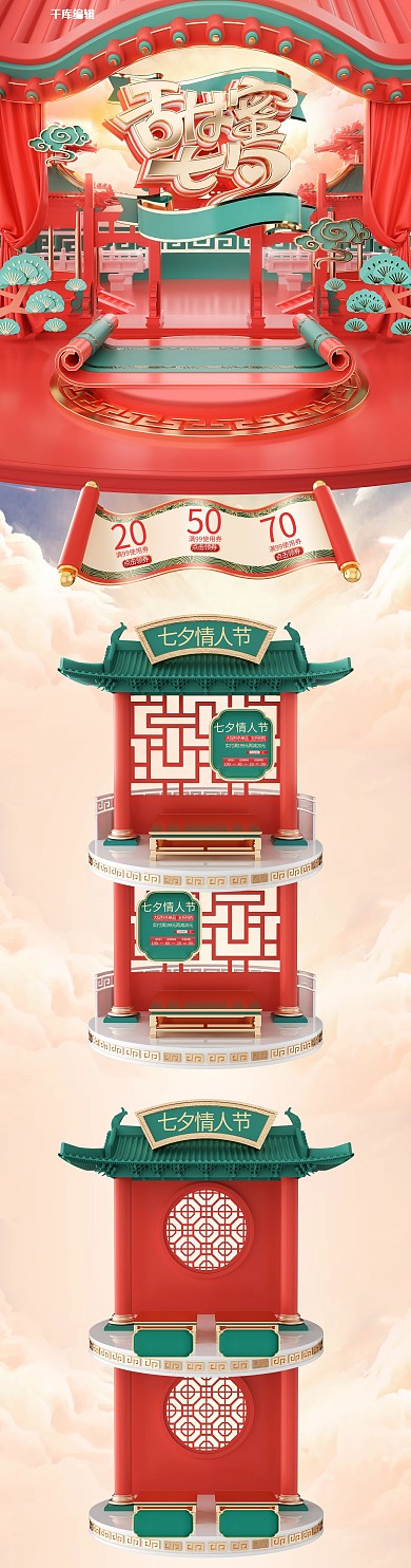 七夕情人节红色中国风c4d微立体电商首页