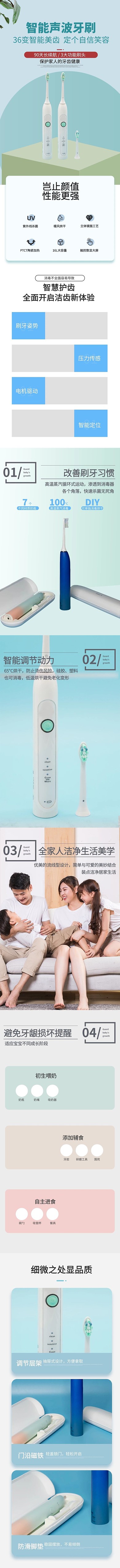 生活洗漱品智能声波牙刷绿色清新大气电商详情页