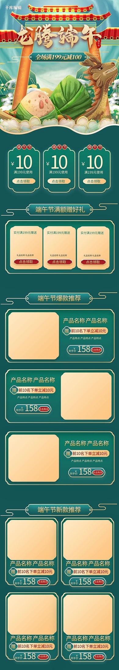 端午节粽子绿色中国风手绘电商店铺手机端首页