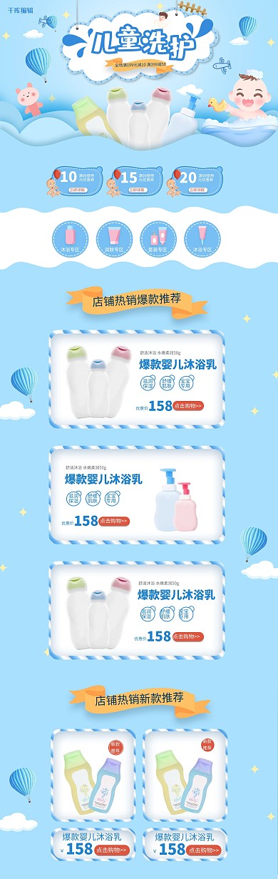 儿童洗护蓝色简约风洗护用品电商首页