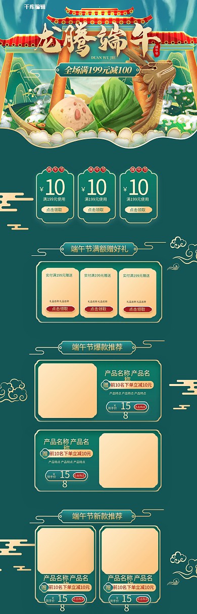 端午节粽子绿色中国风手绘电商店铺PC端首页