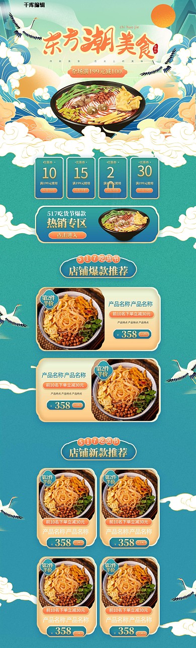 517吃货节螺蛳粉绿色国潮风电商店铺PC端首页