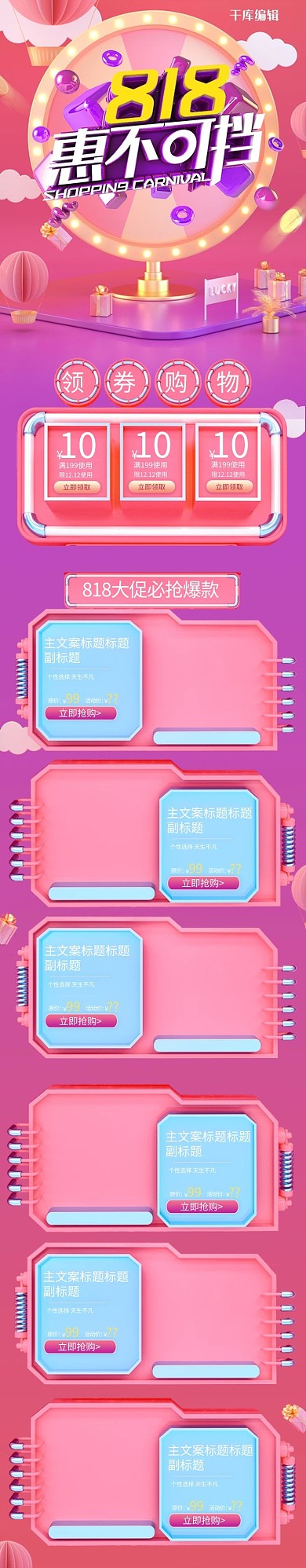 818首页促销粉色C4D电商手机端首页