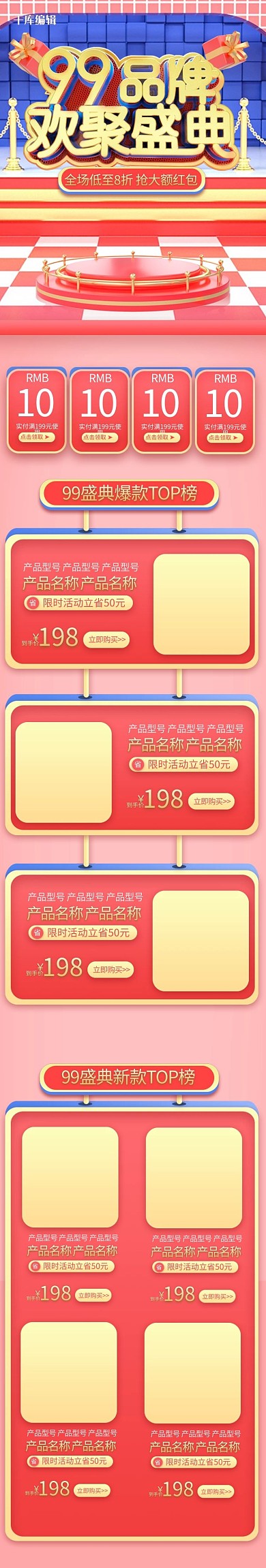99盛典通用粉色C4D电商手机端首页