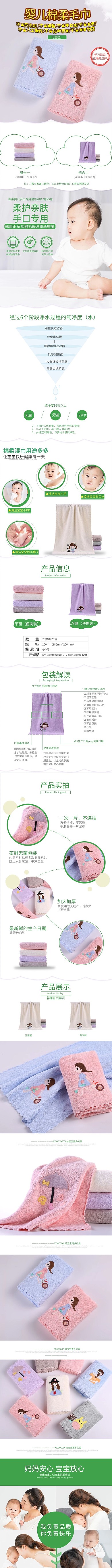 宝宝棉柔毛巾电商详情页