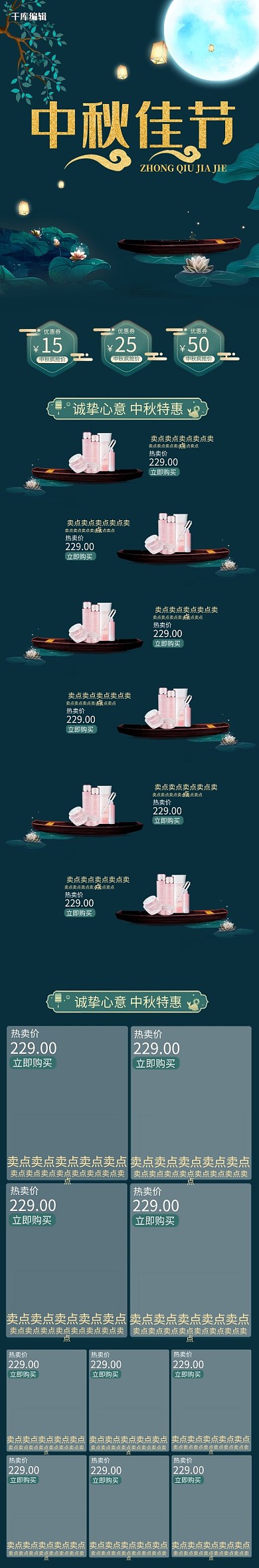 中秋节节日荷花黑色简约手机端首页