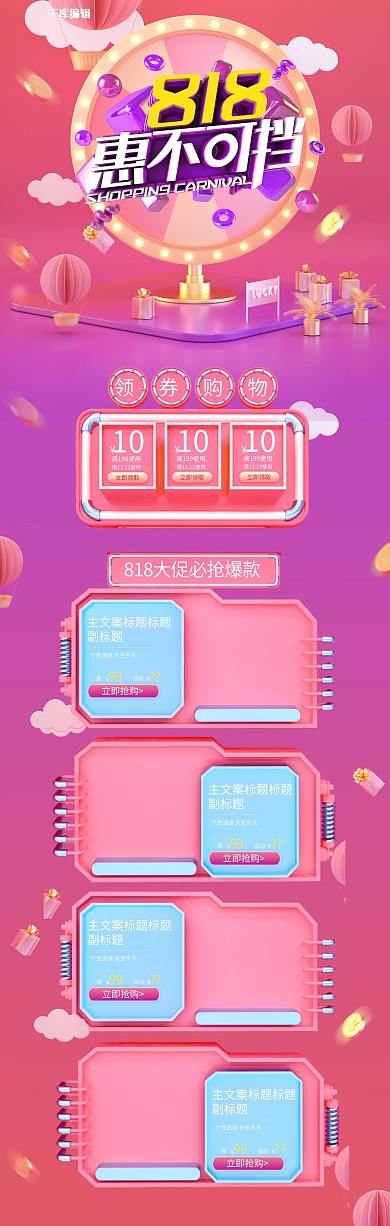 818首页促销粉色C4D电商首页