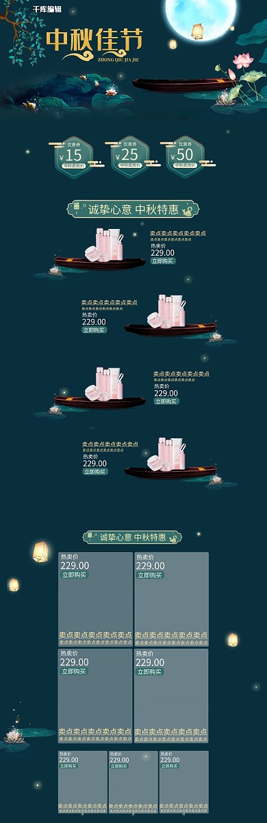 中秋荷花黑色简约电商首页