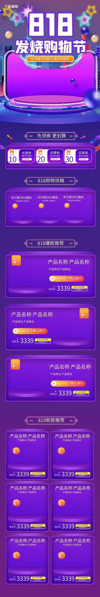 818暑期购物节紫色渐变简约电商手机端首页