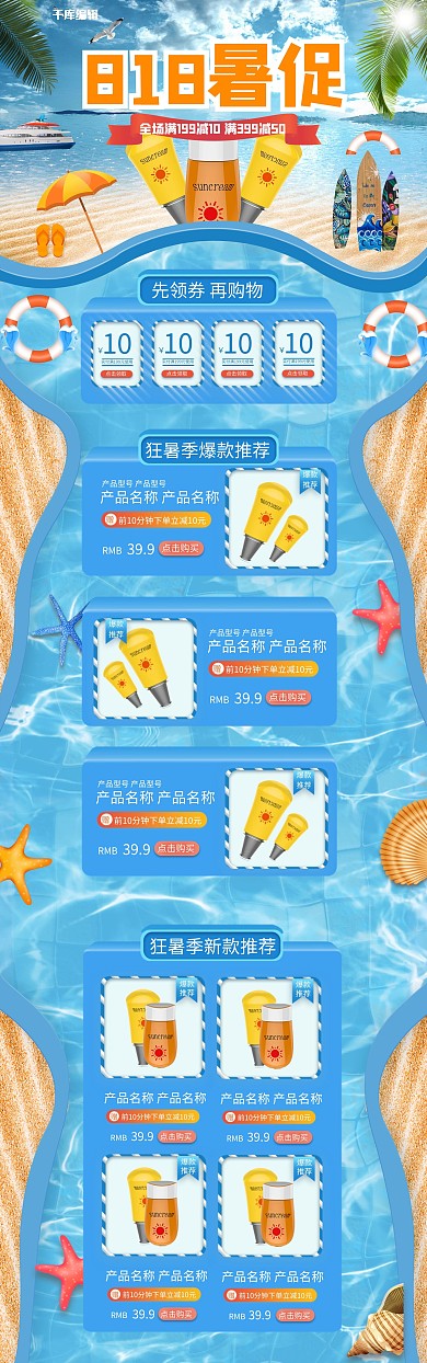 818暑促蓝色清爽防晒电商首页