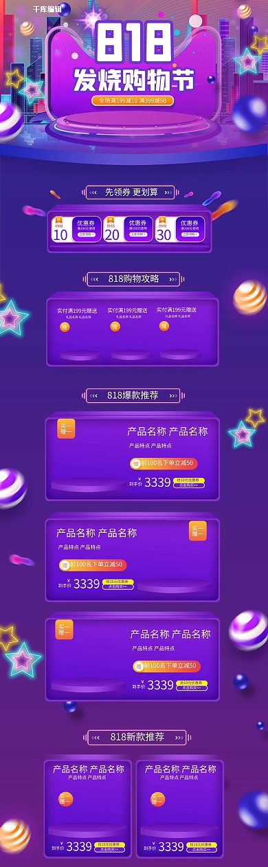 818暑期购物节紫色渐变简约促销电商首页