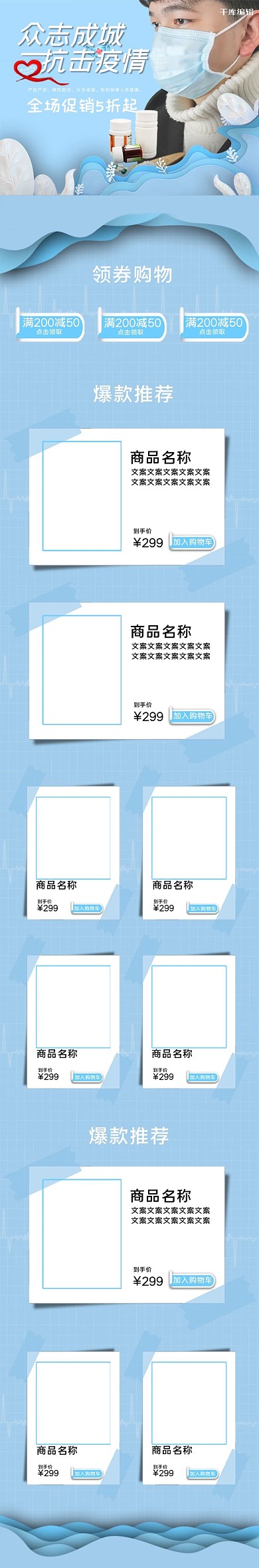 蓝色医疗抗击疫情电商手机端首页