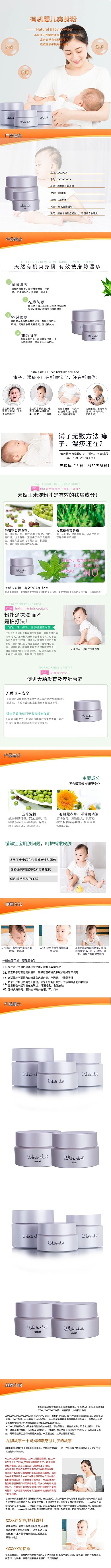 有机婴儿爽身粉电商详情页
