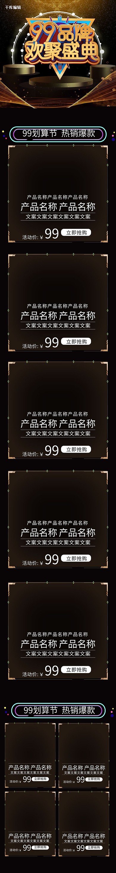 欢聚盛典99大促黄色简约电商手机端首页