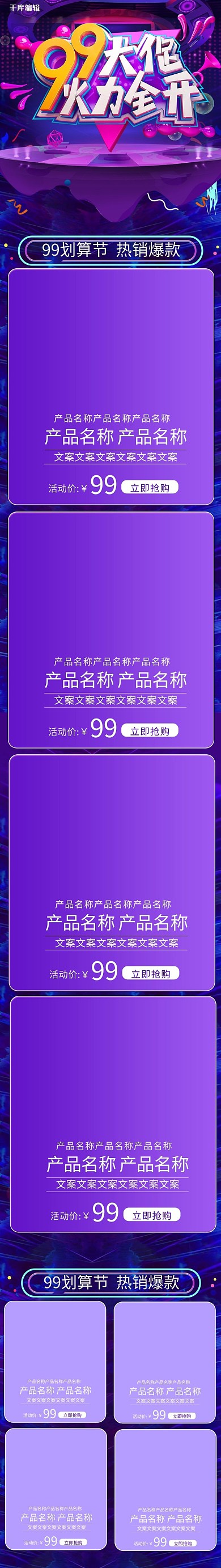 火力全开99大促蓝色酷炫电商手机端首页